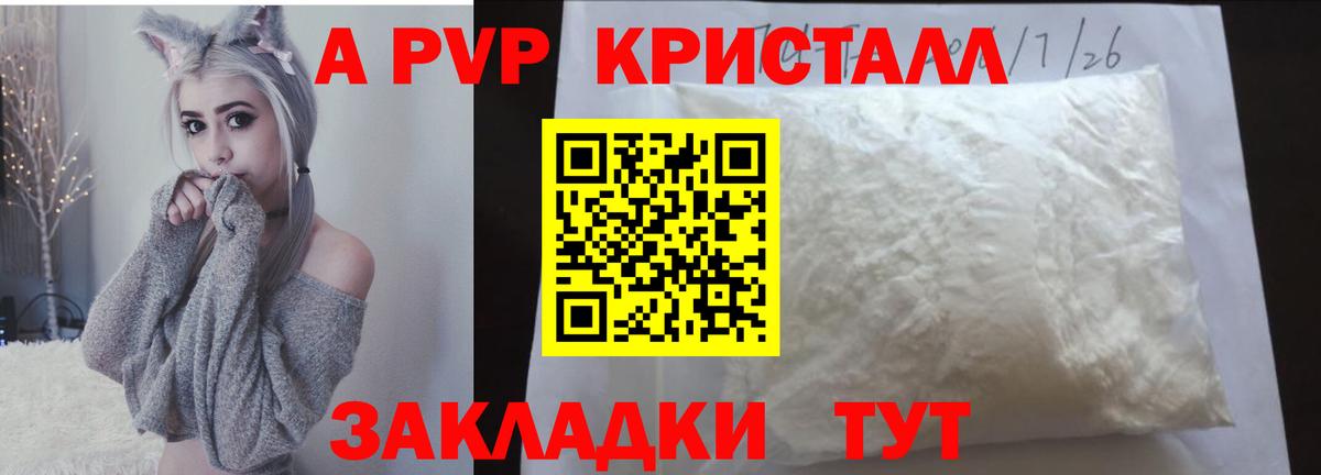 A-PVP крисы CK Саяногорск