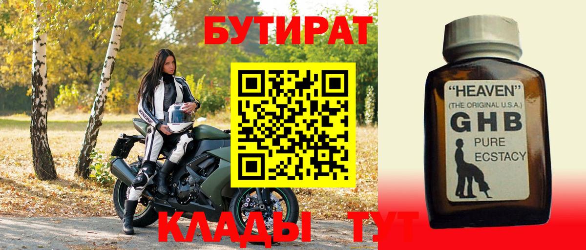 БУТИРАТ жидкий экстази  Бутират  Саяногорск  Вход с VPN 