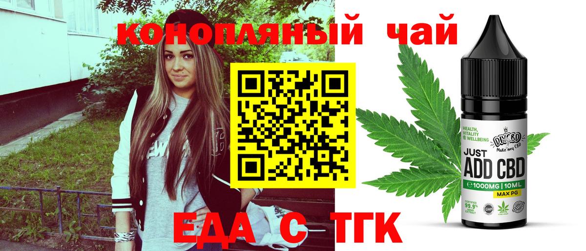 Еда ТГК марихуана Саяногорск