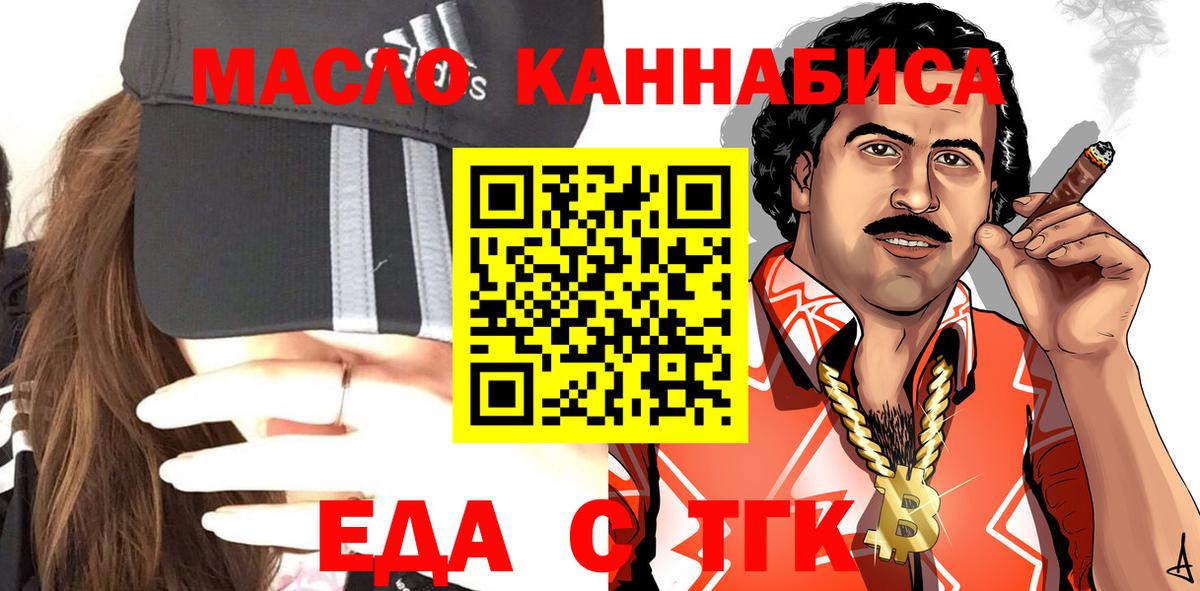Саяногорск  Еда ТГК марихуана  Вход с VPN 