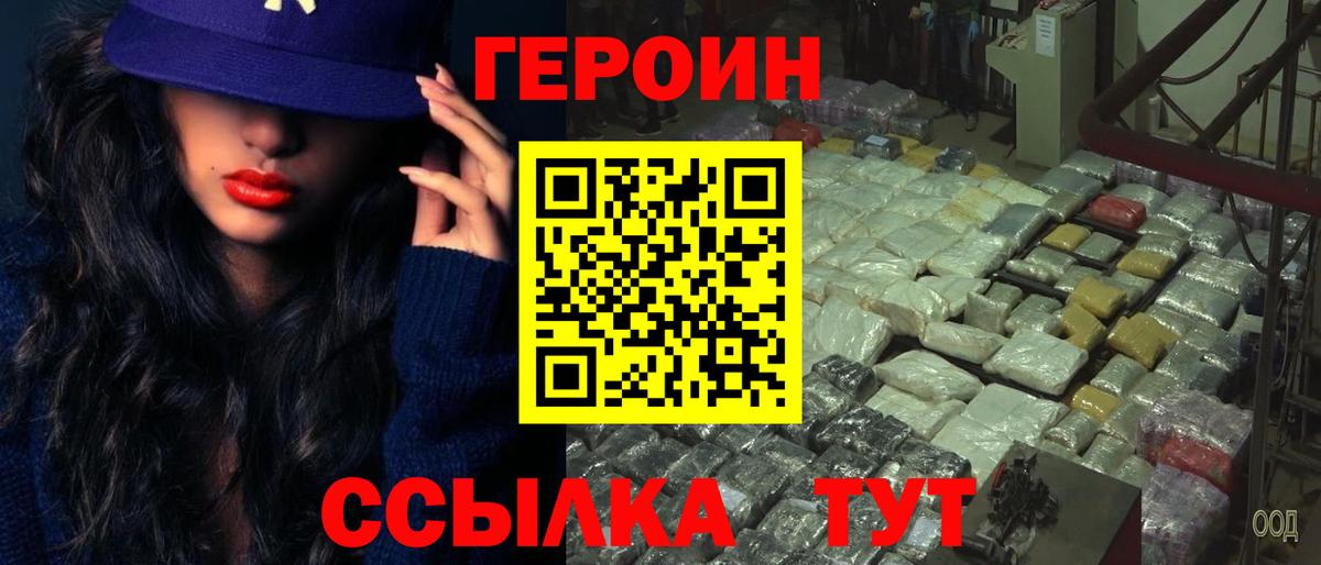 ГЕРОИН белый Саяногорск