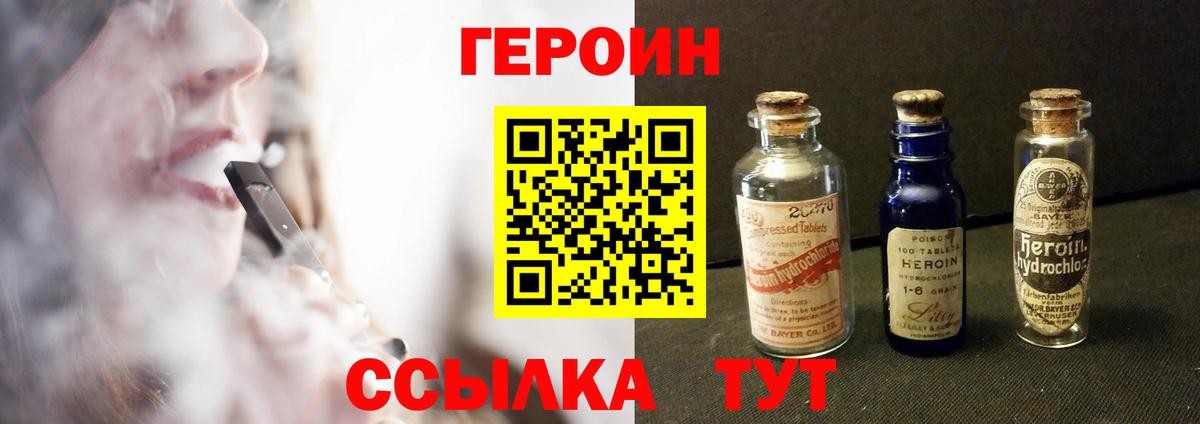 Саяногорск  ГЕРОИН  Вход с VPN  Героин гречка 