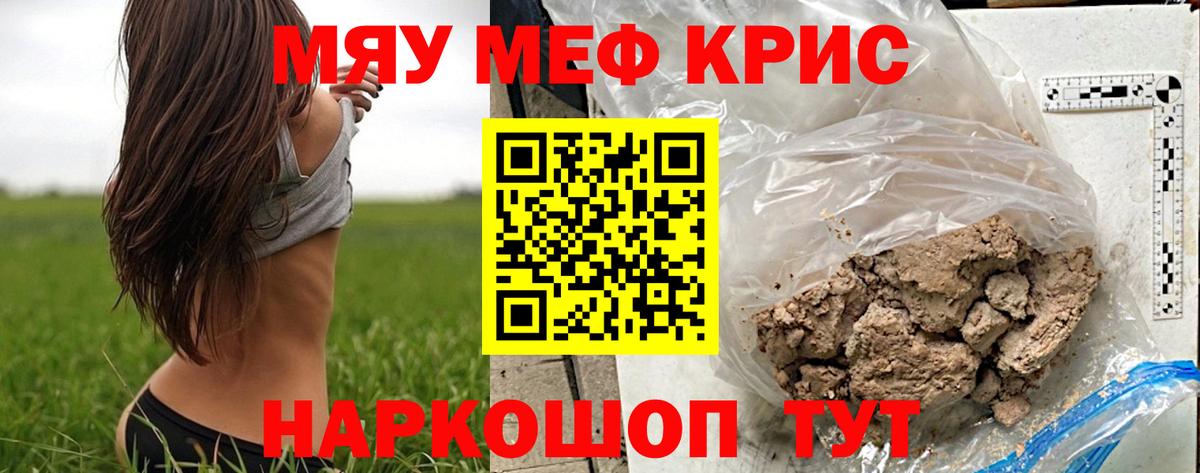 МЯУ-МЯУ  МЯУ-МЯУ mephedrone  Меф  Вход с VPN  Саяногорск 