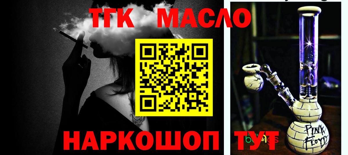 ТГК гашишное масло Саяногорск